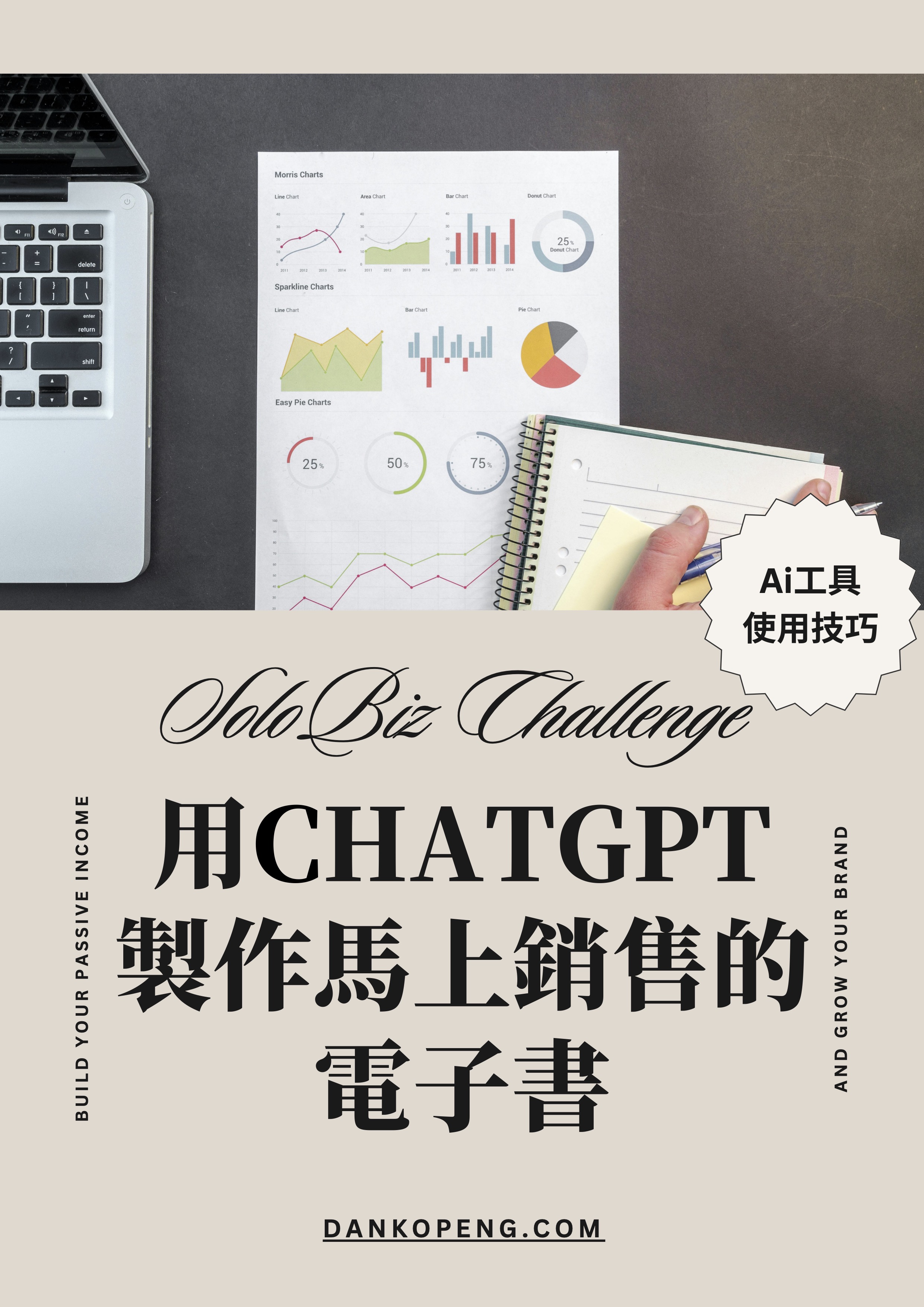 用ChatGPT製作電子書
